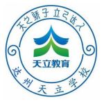 达州市天立学校